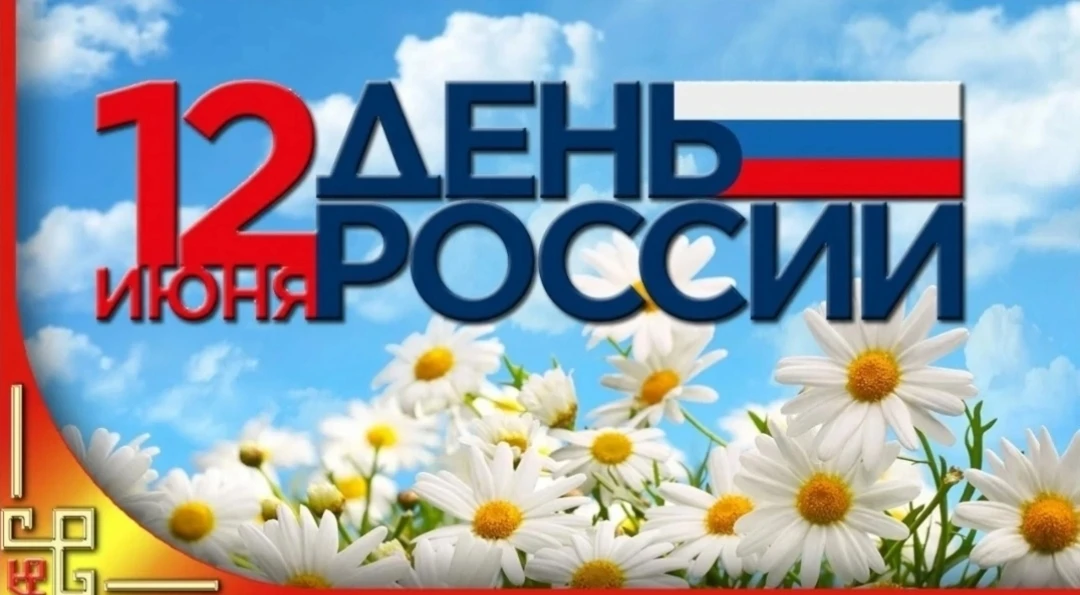 🇷🇺 В преддверии Дня России в Каменской сельской библиотеке прошёл историко‑познавател...