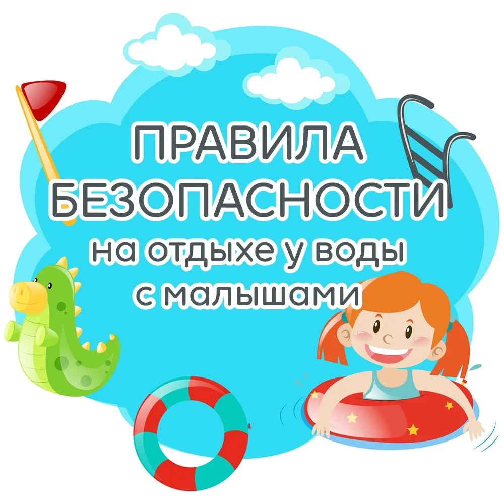 💦 Важно соблюдать правила безопасности на воде❗❗❗