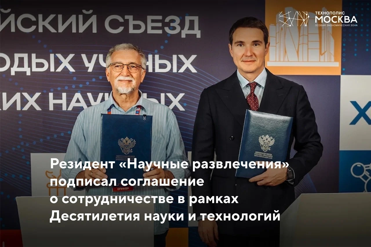 Больше науки! Больше развлечений!!! 🤩