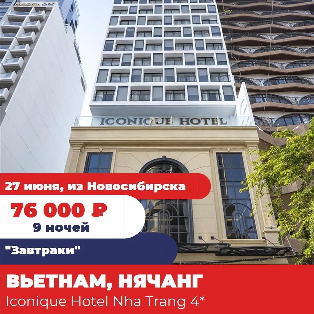 Страна: Вьетнам
Курорт: Нячанг
Отель: Iconique Hotel Nha Trang 4*
Рейтинг:  4,5 из 5 
Дата: 27 июня 