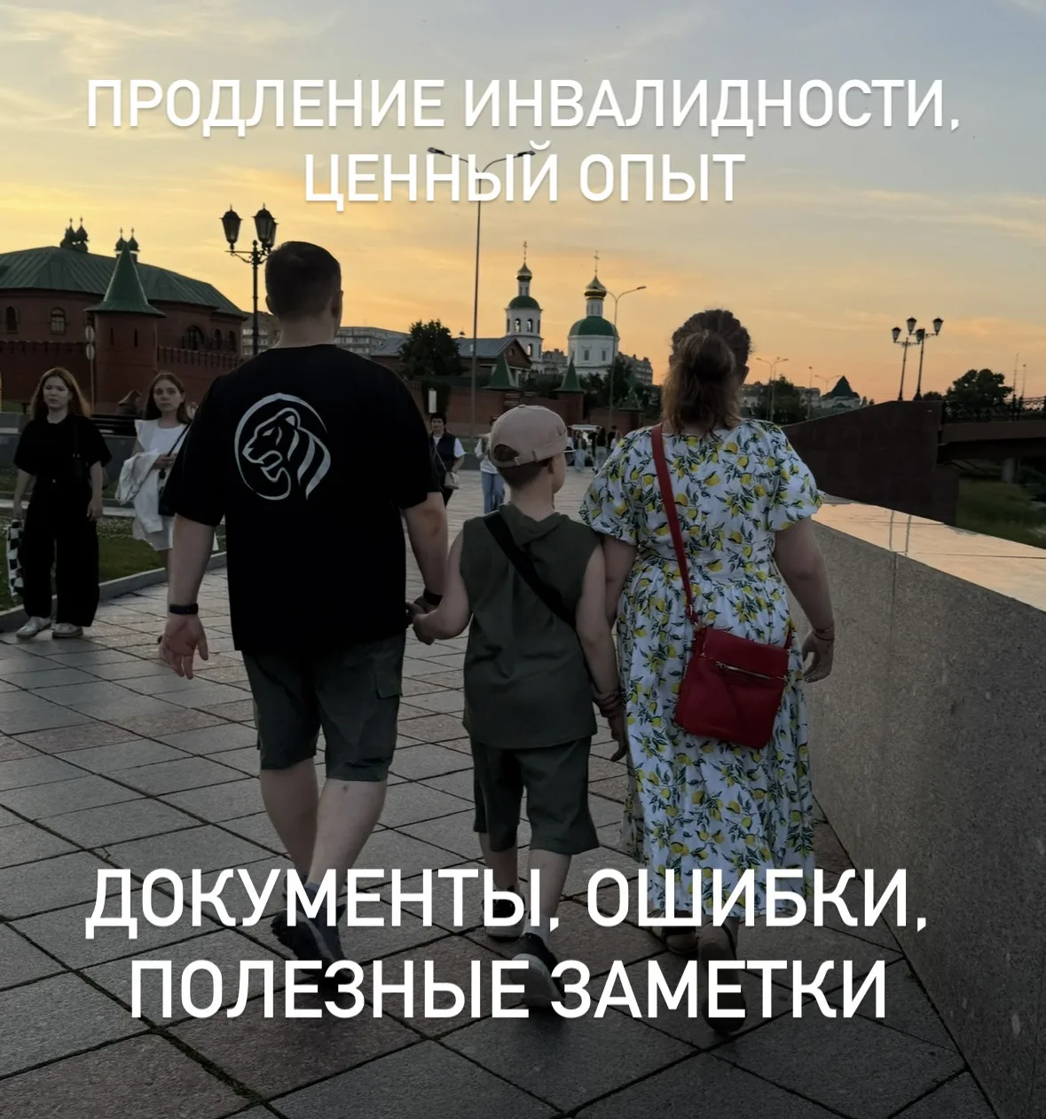 Получение / продление инвалидности ( часть 1 - пост про ПМПК)