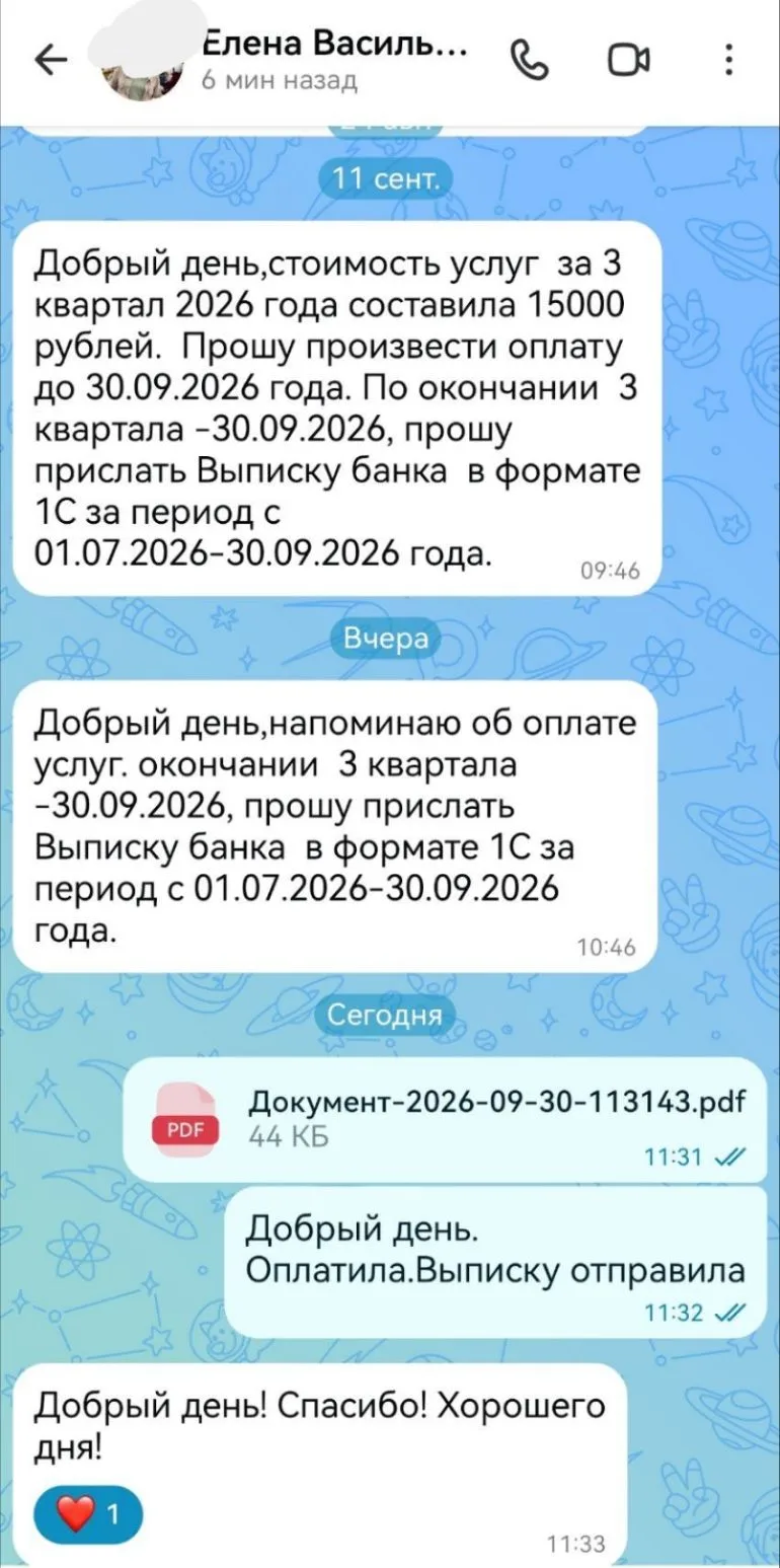 Оплачены услуги бухгалтера. 3 квартал🙏🫡