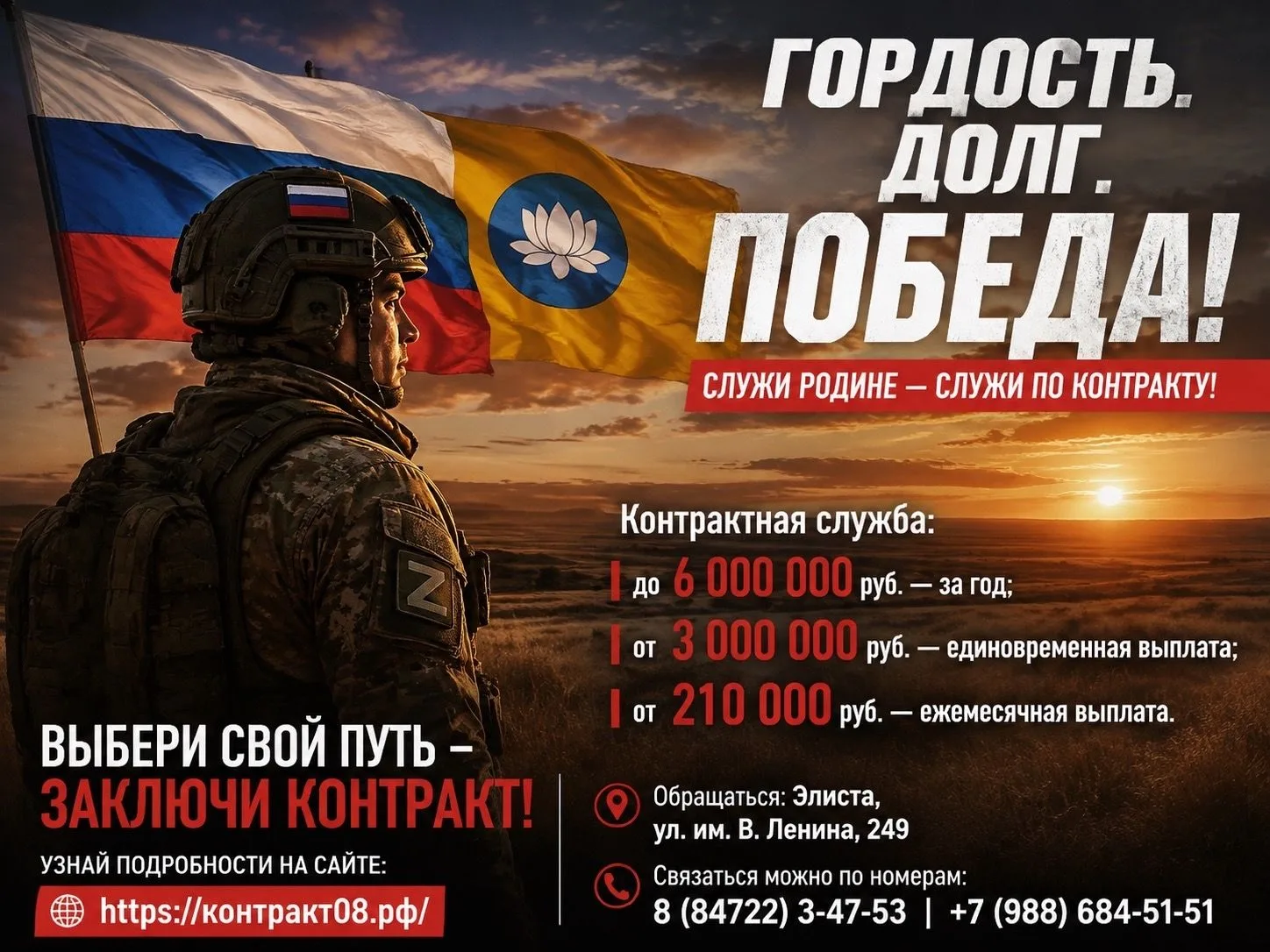 Гордость. Долг. Победа!