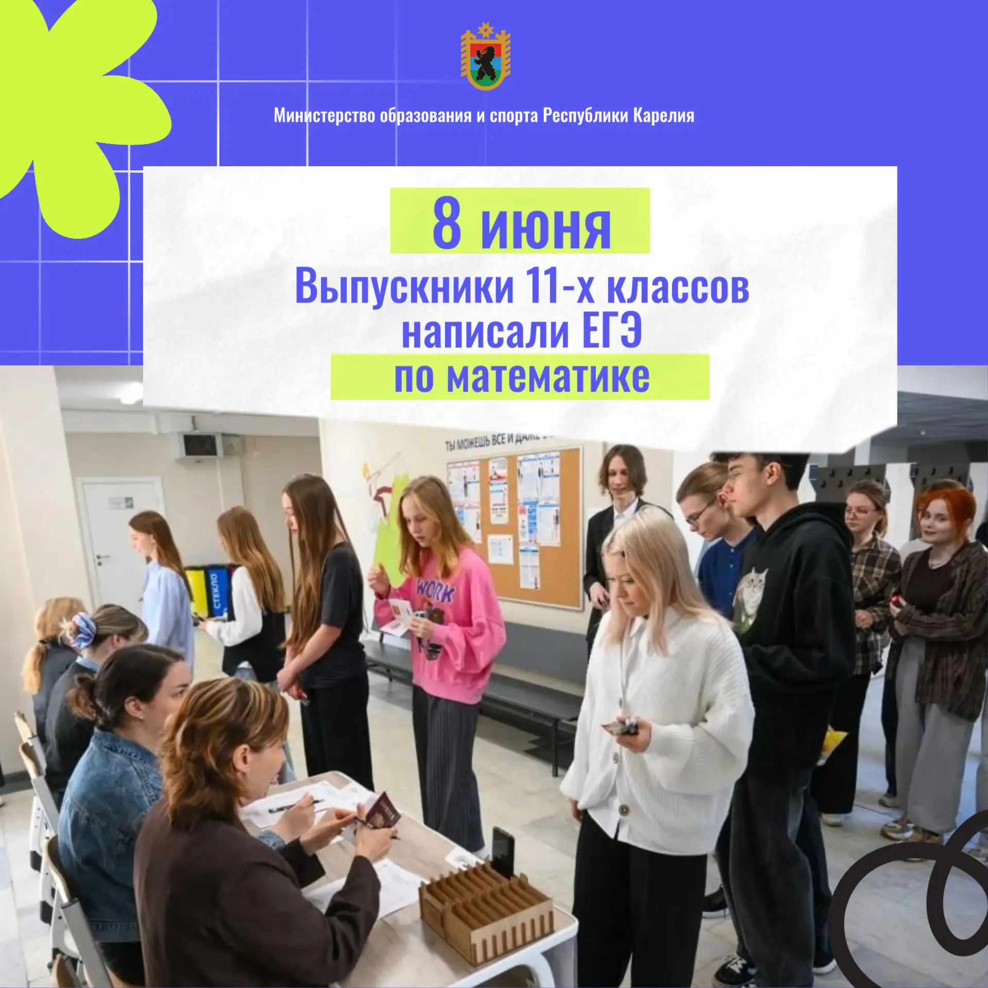 🎓Около 3000 карельских одиннадцатиклассников и обучающихся СПО написали сегодня ЕГЭ по...