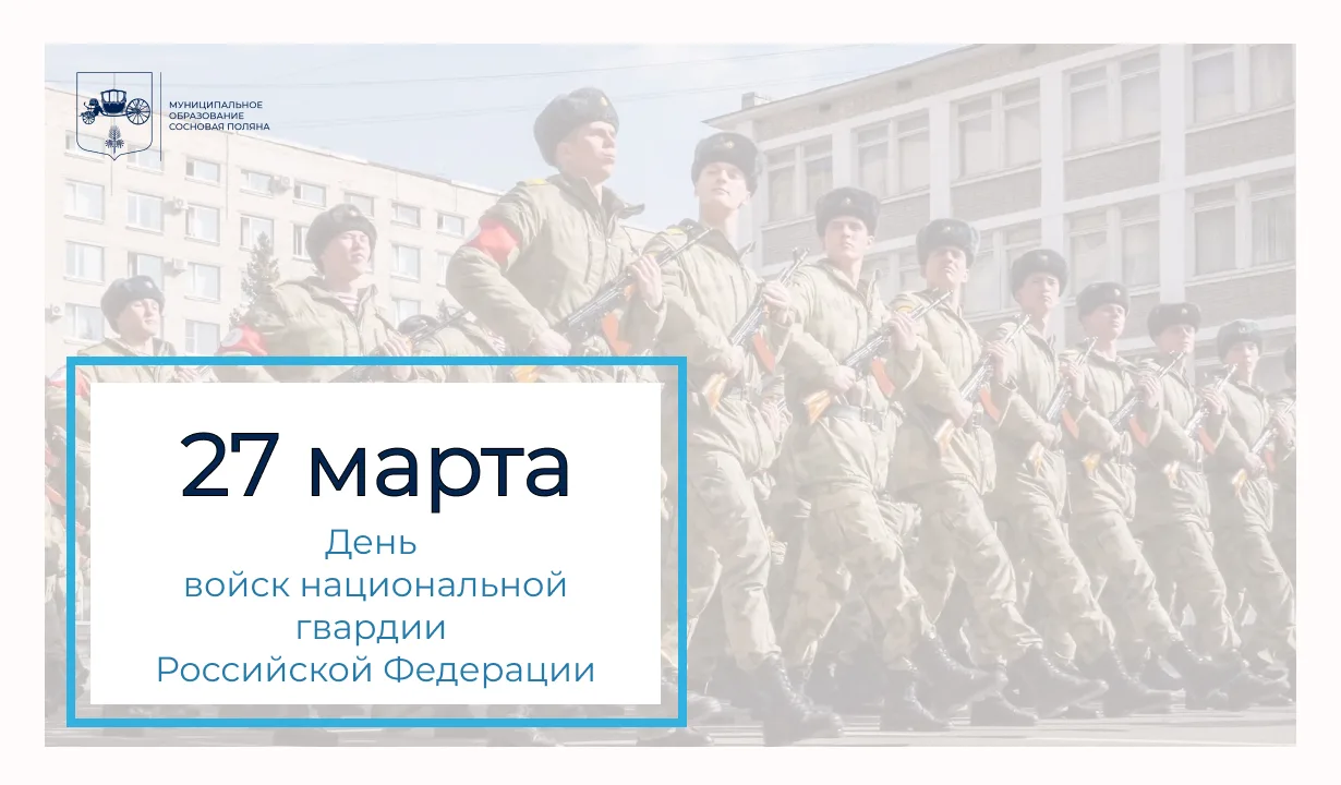 Сегодня мы отмечаем важный праздник - День войск Национальной Гвардии Российской Федера...