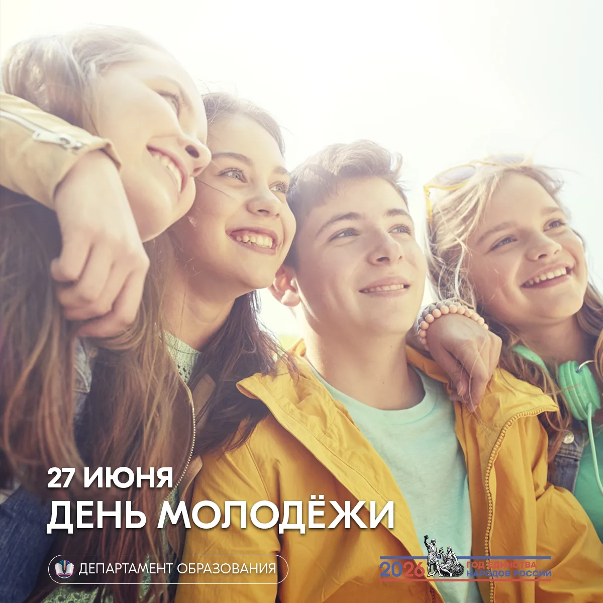 Дорогие друзья! От имени Департамента образования сердечно поздравляем вас с замечатель...