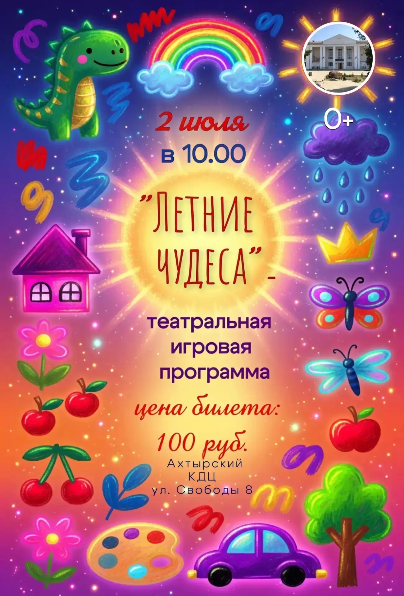 👍 👍 👍 👍 👍 👍 👍 👍

   Приглашаем ребят на театрализованную игровую программу "Летние чудеса" 2