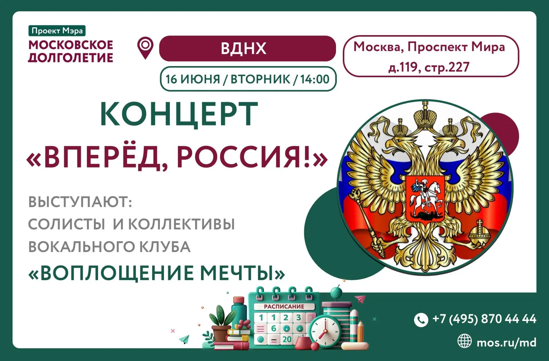 Дорогие Друзья🤗!

Приглашаем Вас на грандиозный концерт Вокального Клуба «Воплощение Мечты», где пр