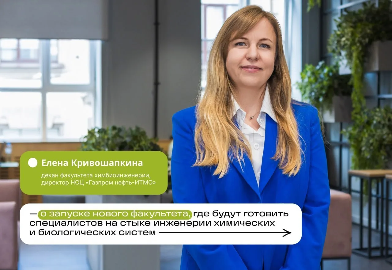 В ИТМО появился новый факультет — химбиоинженерии. Он начнет работу уже с нового учебного года 💻

Н