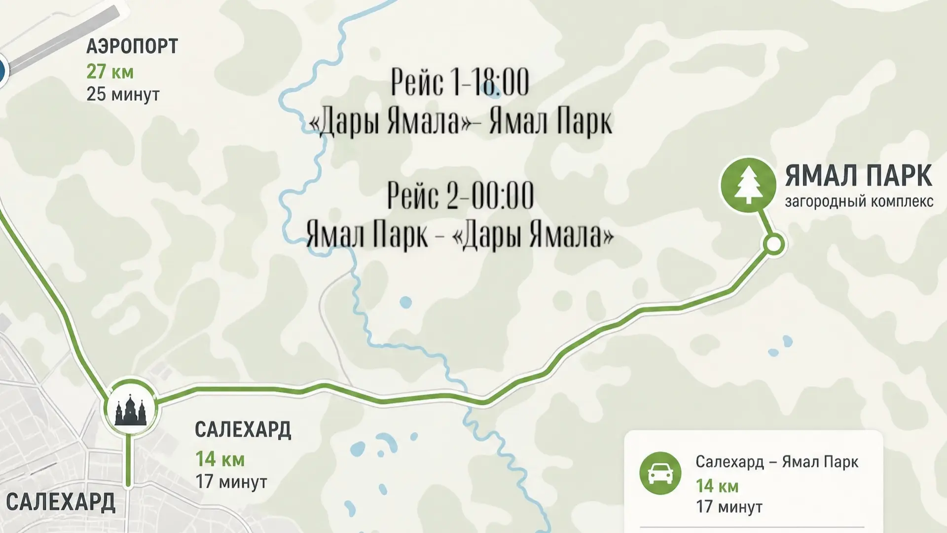 🚌 Трансфер на фестиваль «Лето в Ямал парке»

12 июня автобус будет ждать вас на остановке «Дары Яма