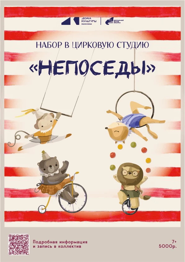 🎪 Открыт набор в цирковой коллектив «Юность»! 🎪