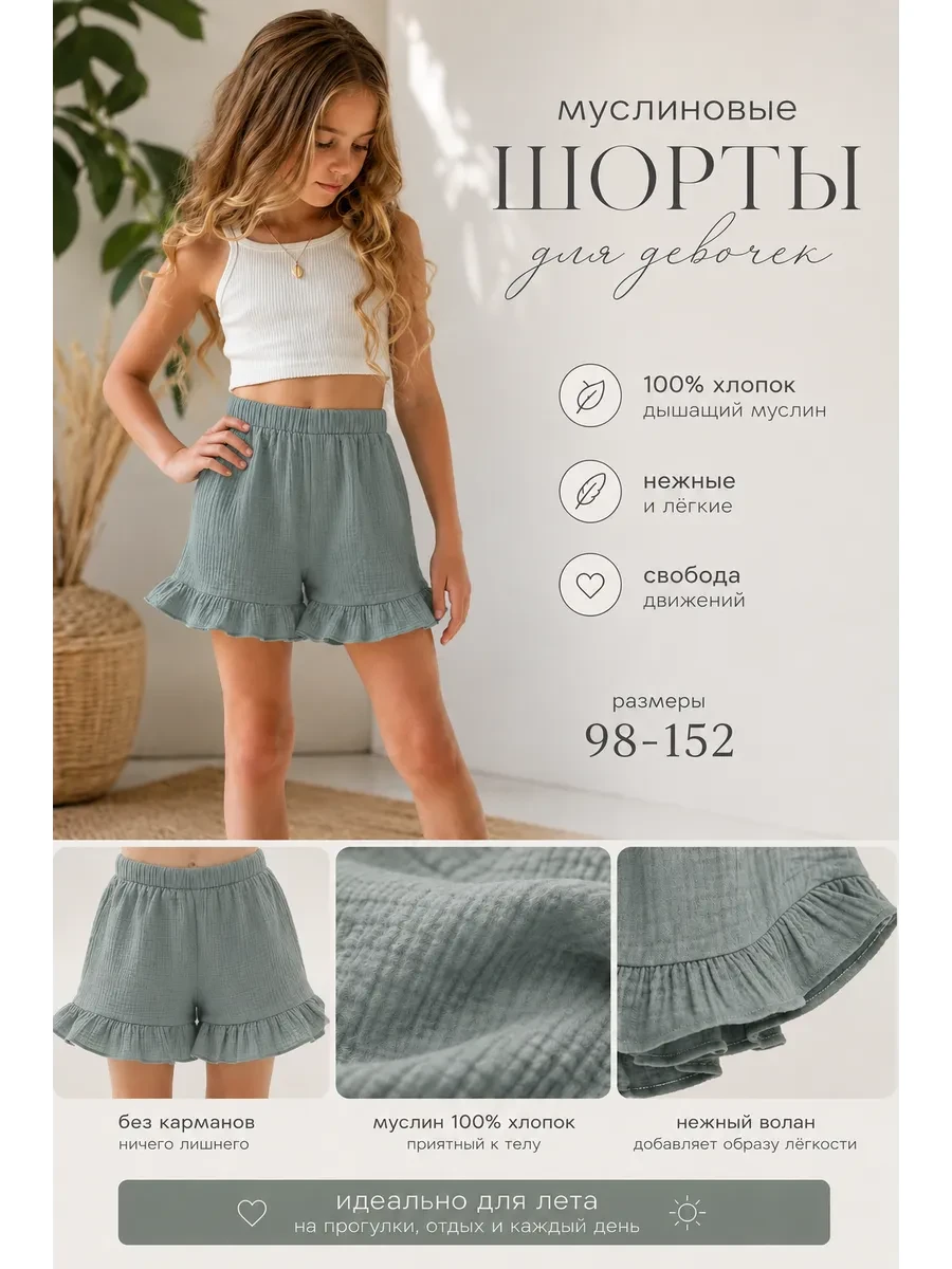 ⚡️ Шорты муслиновые на резинке детские летние, Leli dress
