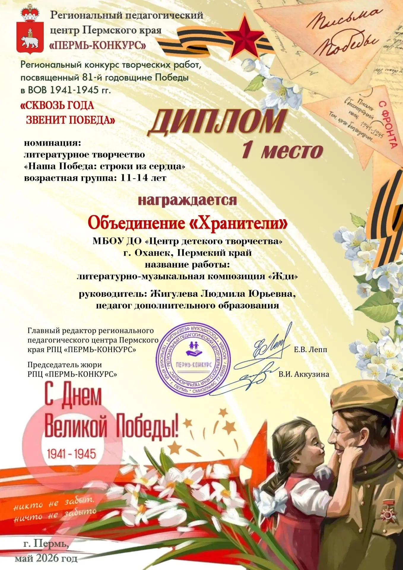 УРА! ПОБЕДА!