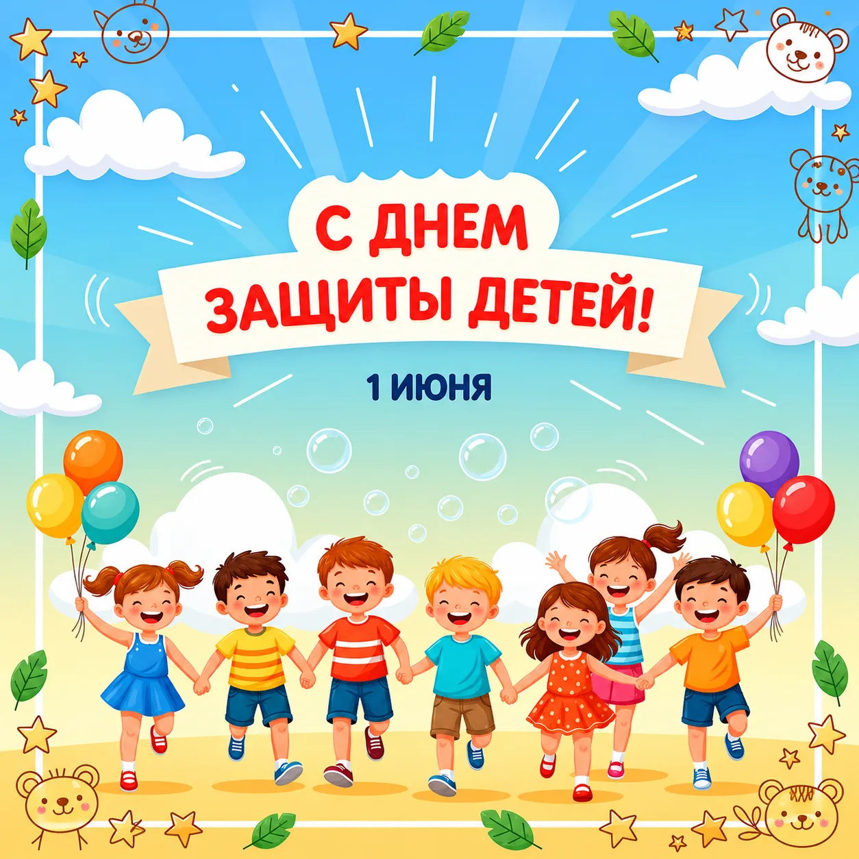 Пусть детство станет счастливее. 🕊️