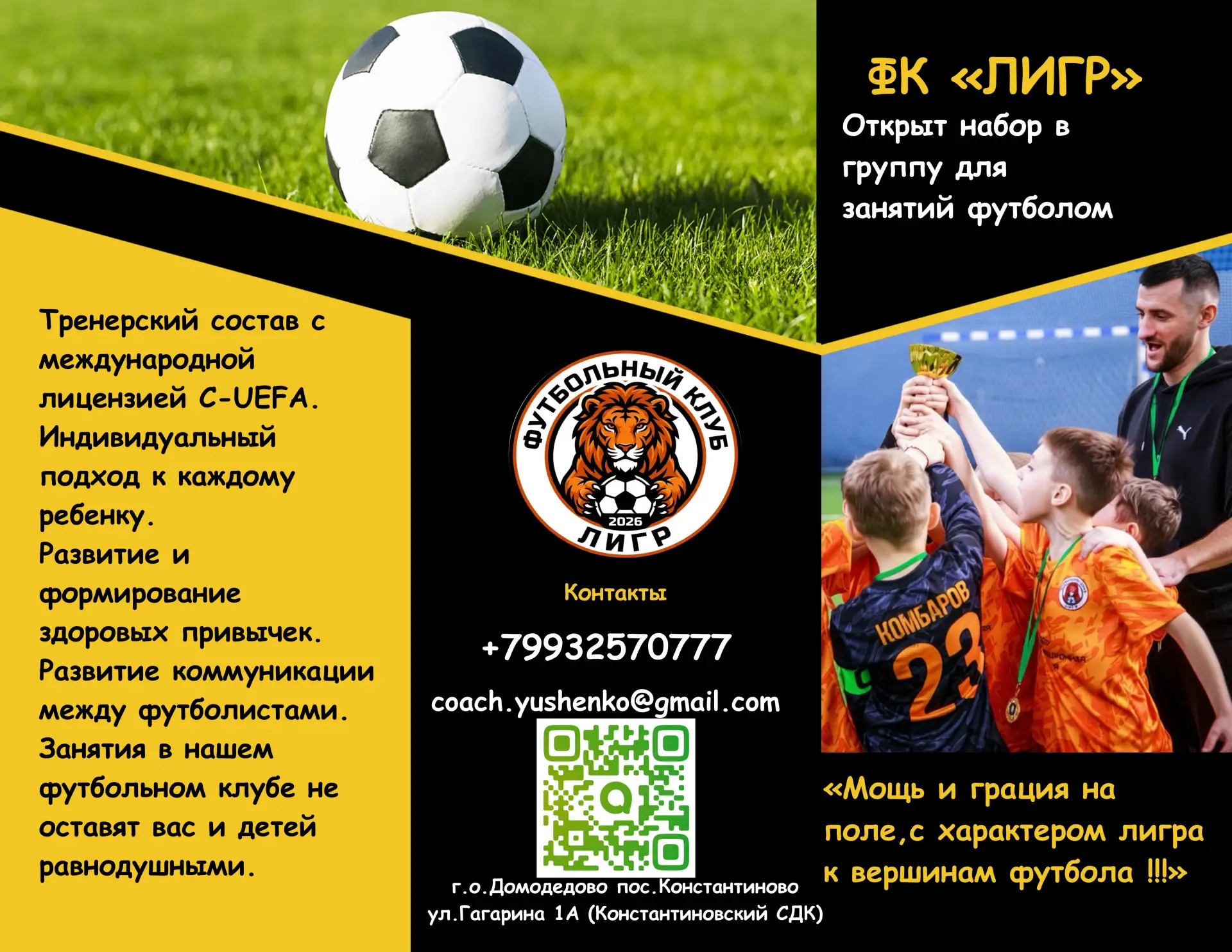 Внимание идет набор ⚽️