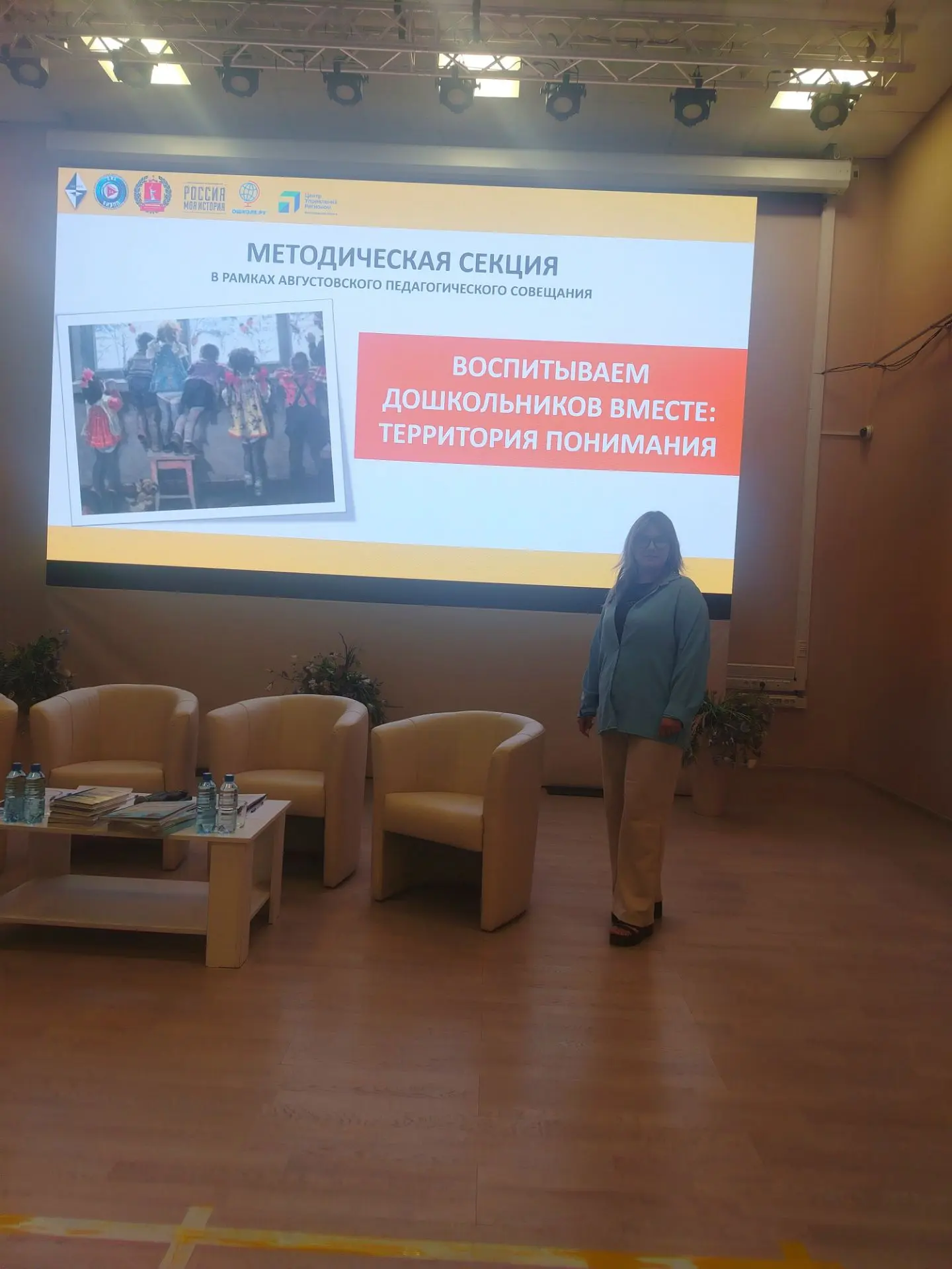 28.08.2026 в рамках августовского педагогического совещания прошла конференция "Воспиты...