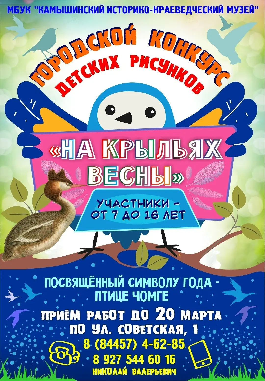 Друзья, любители природы и творчества! Камышинский историко-краеведческий музей объявля...