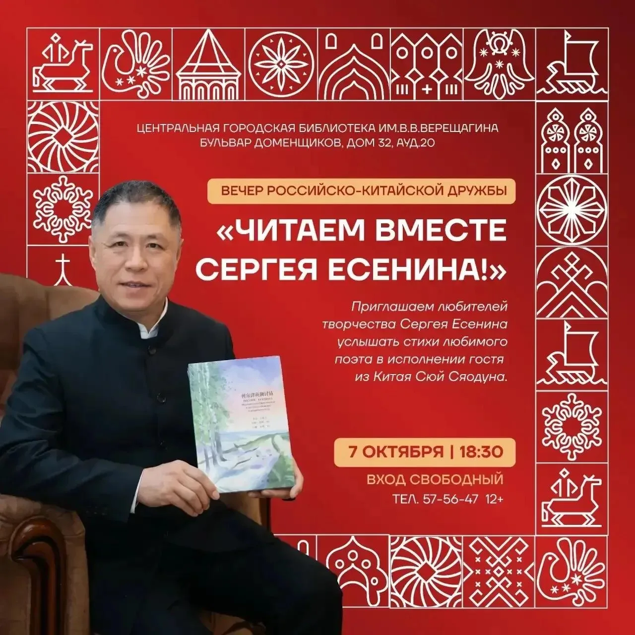 В Череповце прозвучат стихи Сергея Есенина в китайском переводе