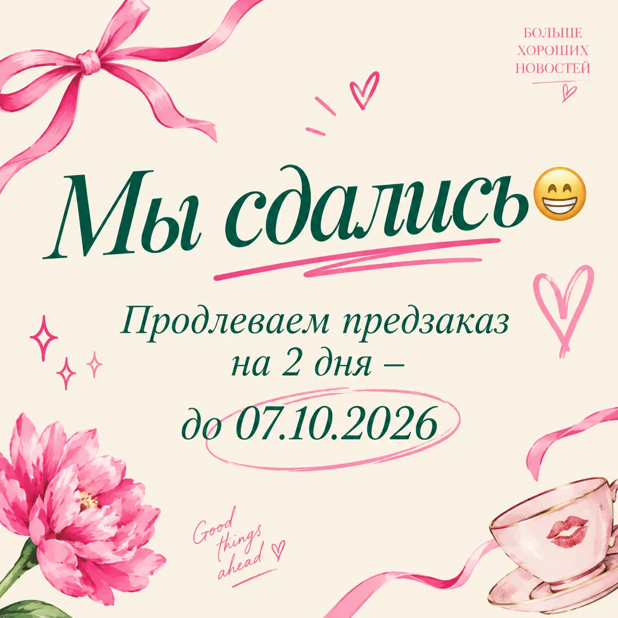Предзаказ боксов по дилогии «Мой однолюб» и «Моя единственная» официально продлён! 🩷
