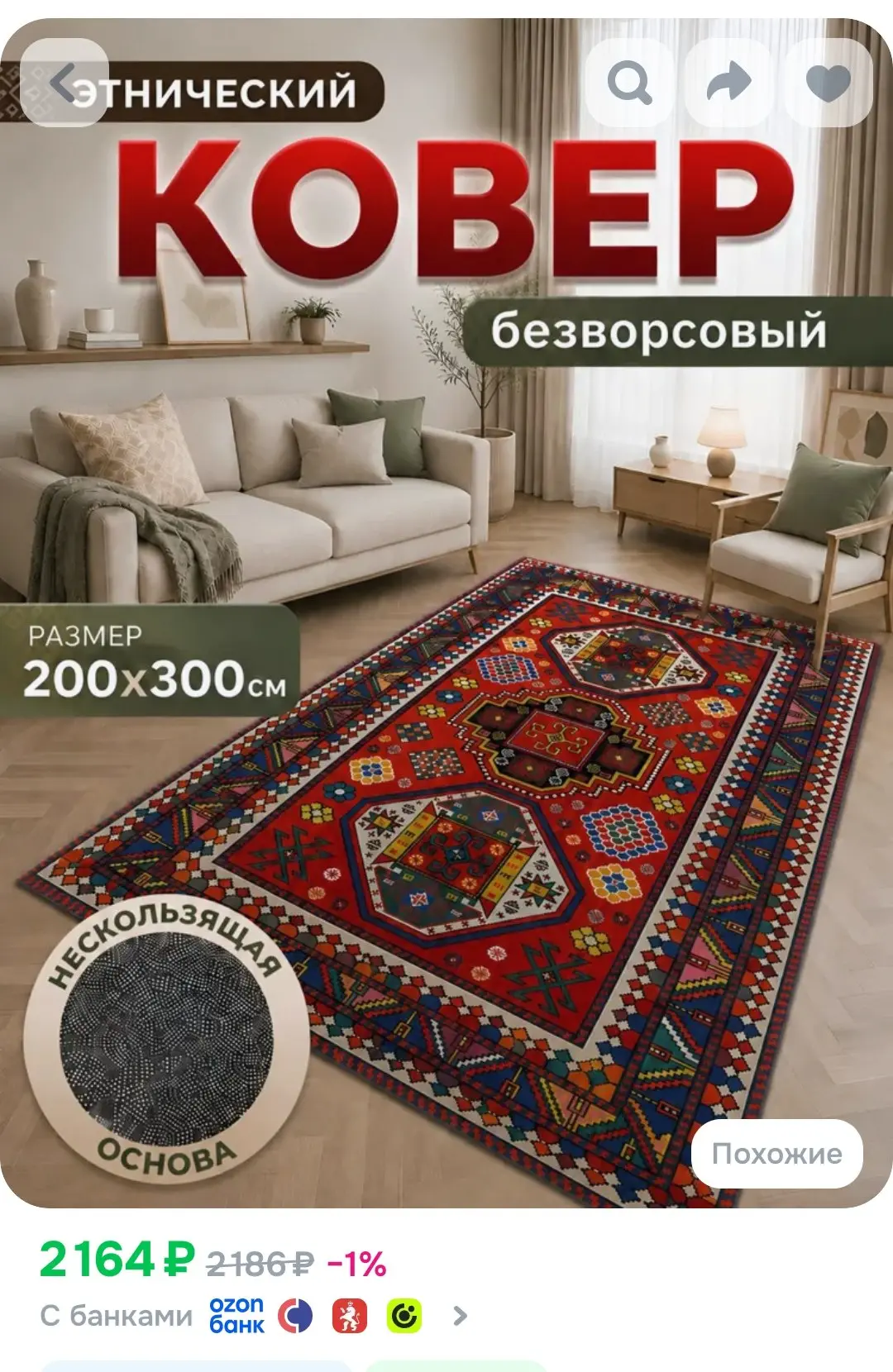 Ковер комнатный безворсовый нескользящий, моющийся