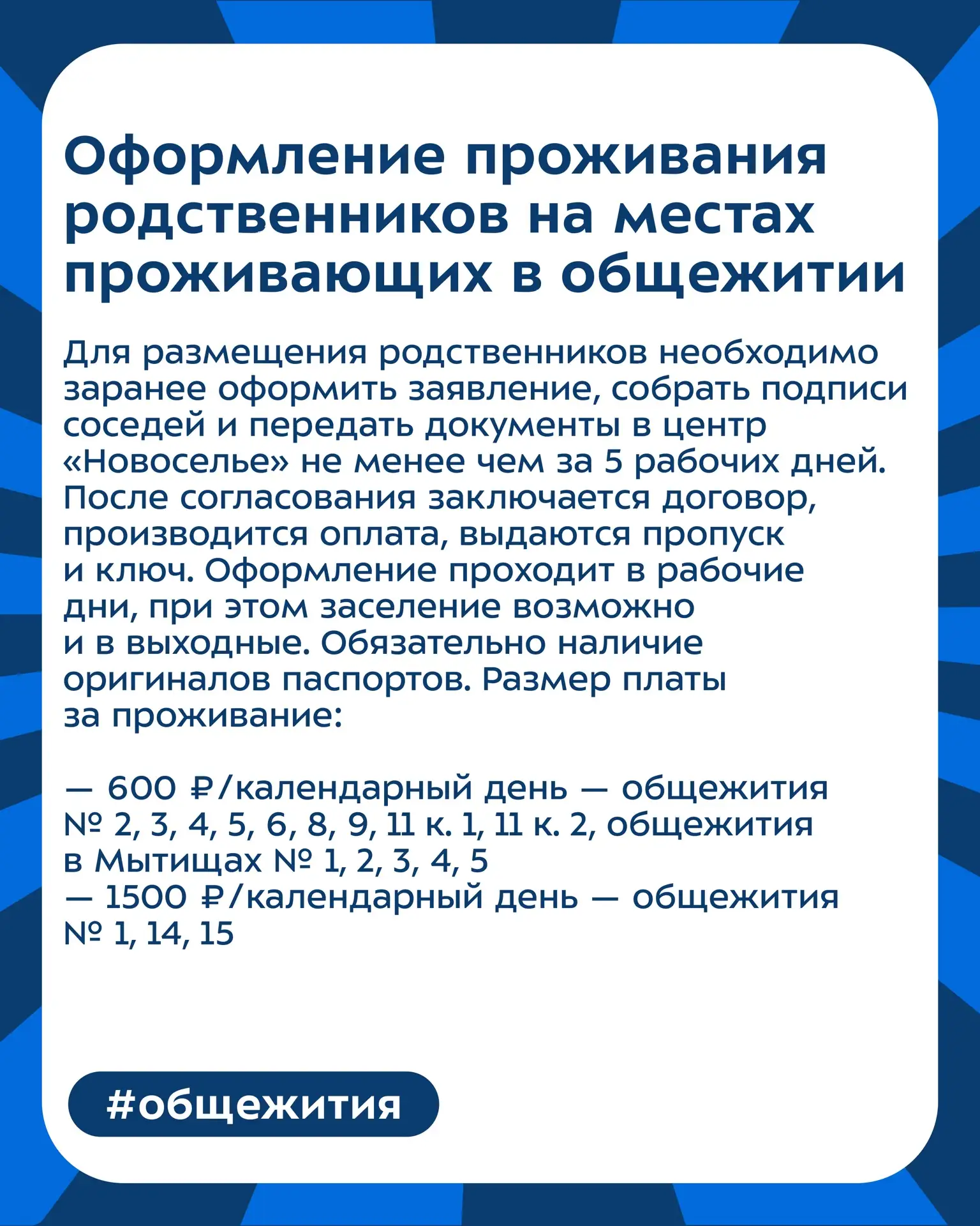 🏠 Порядок оформления проживания родственников в общежитии