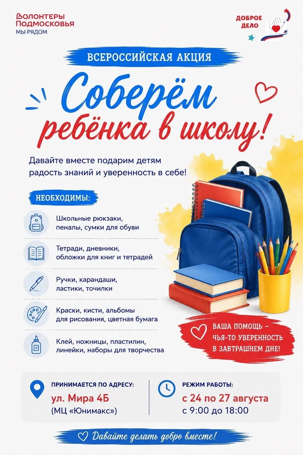 В Луховицах проходит Всероссийская акция «Соберём ребёнка в школу», направленная на под...