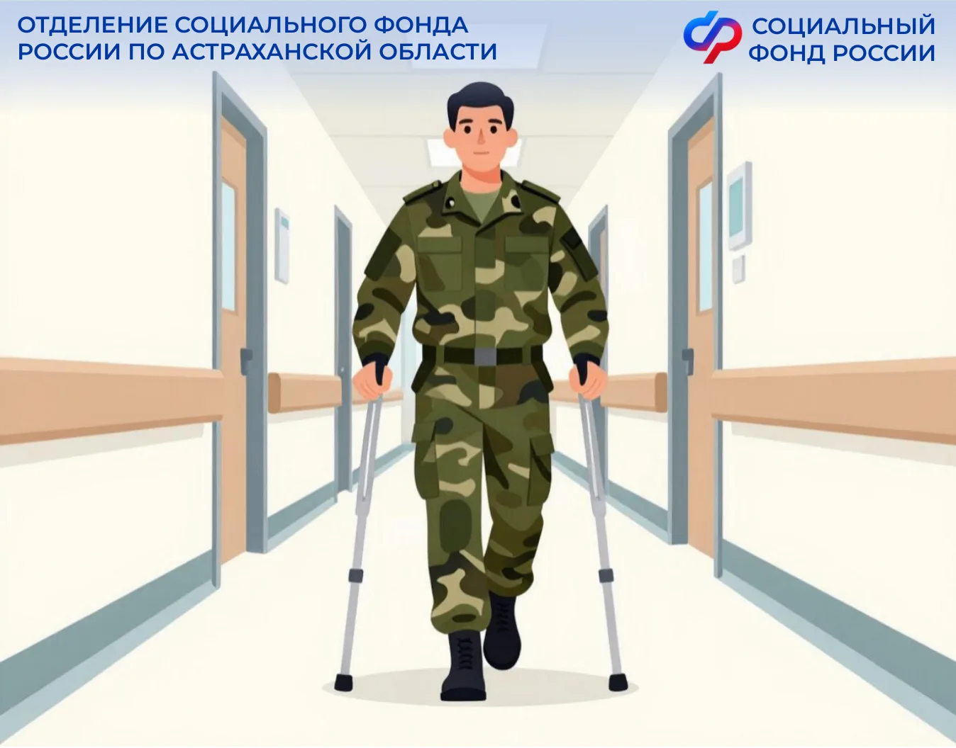 Более 250 астраханских участников СВО прошли санаторно-курортное лечение в центрах Соцфонда
 
Беспла