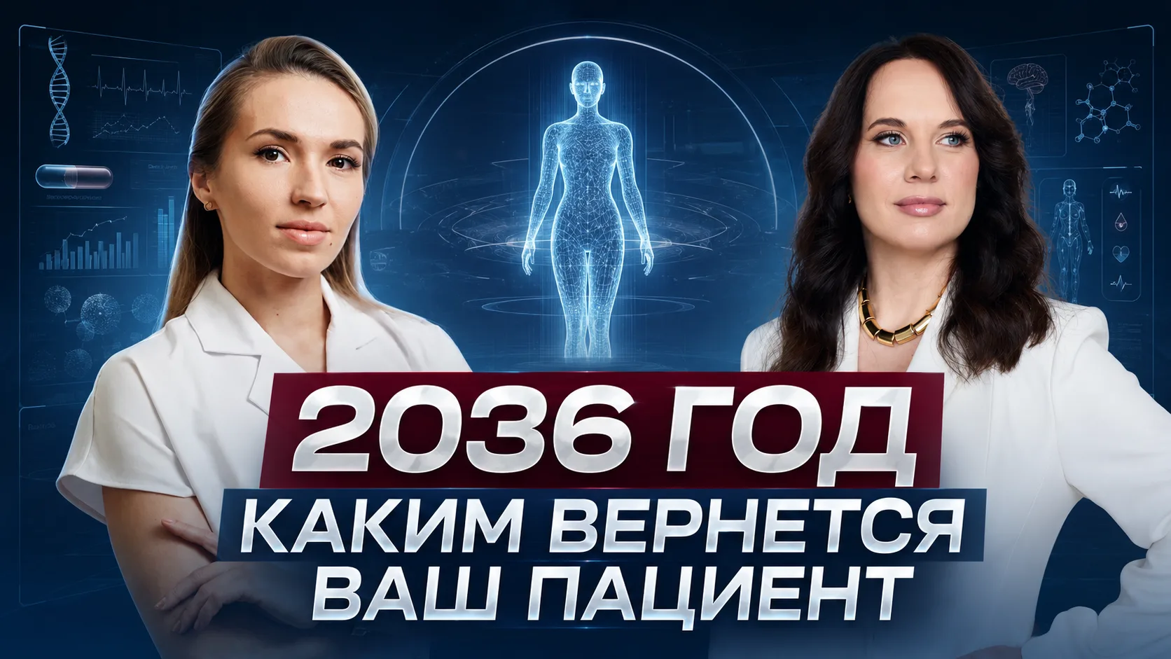 «Доктор, я спросил у ChatGPT, мне нужен NAD+»
