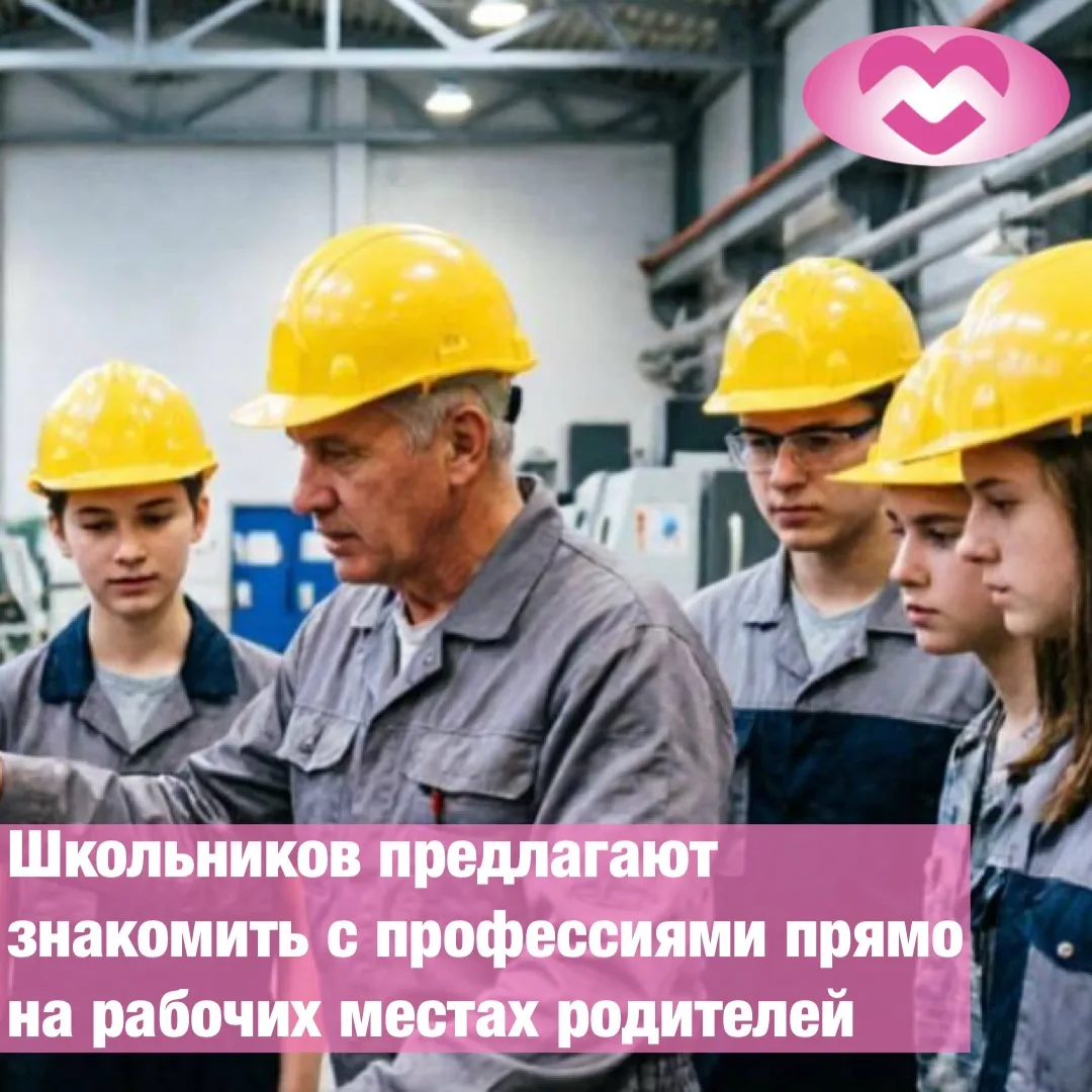 Школьников предлагают знакомить с профессиями прямо на рабочих местах родителей.