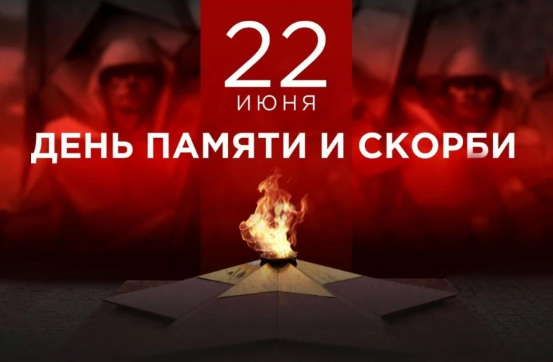 22 июня - день начала Великой Отечественной войны. Эта дата навсегда осталась незаживаю...