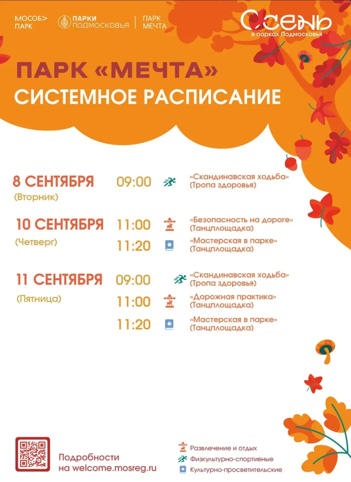 🌳 Афиша мероприятий в парке «Мечта» на неделю: