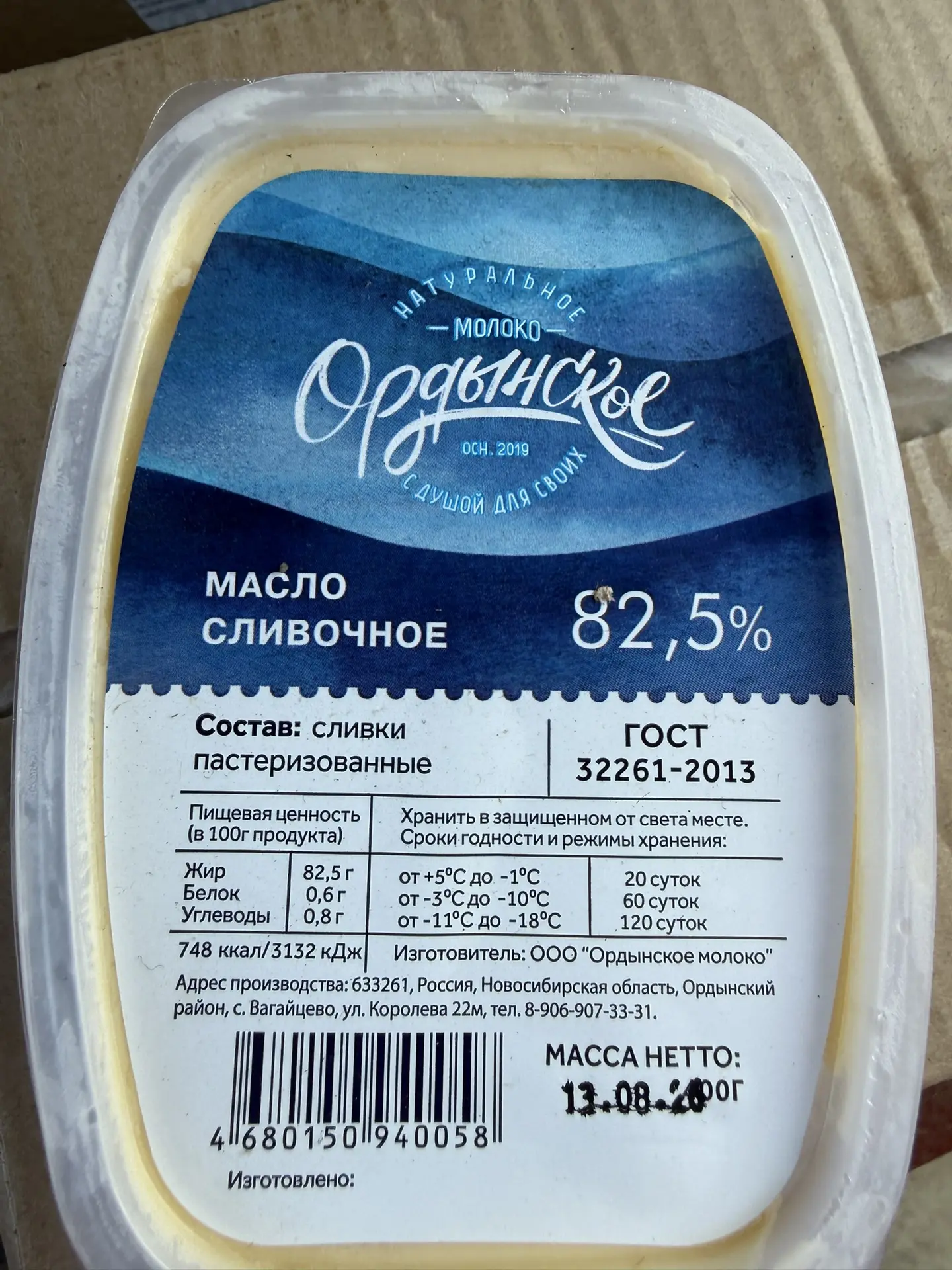 Масло Сливочное в наличии 👌