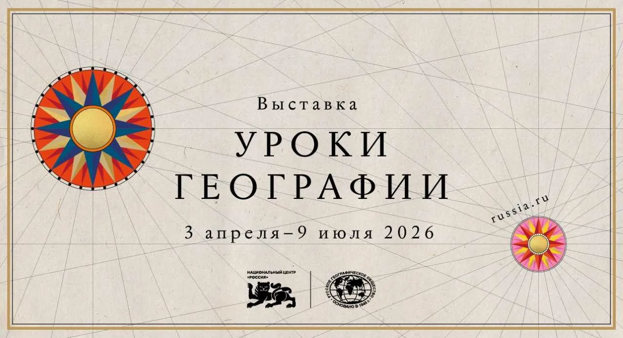 🗺️ Как менялась Россия на картах за 1000 лет? Приходите смотреть!  С 3 апреля по 5 июля в Национальн