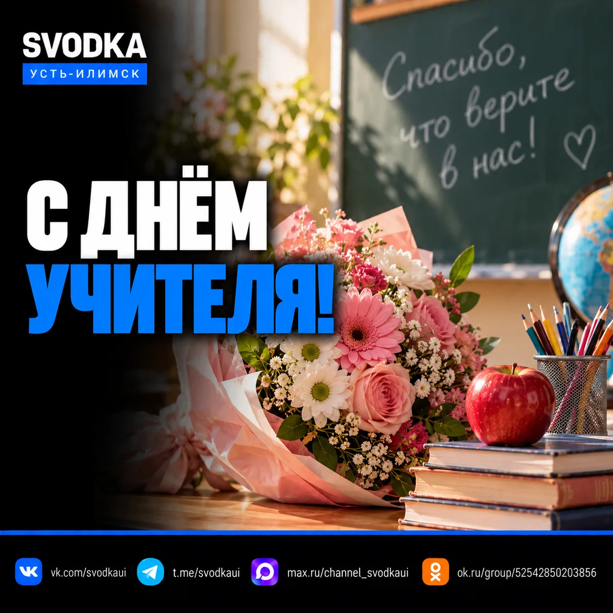 🍎 С Днём учителя!