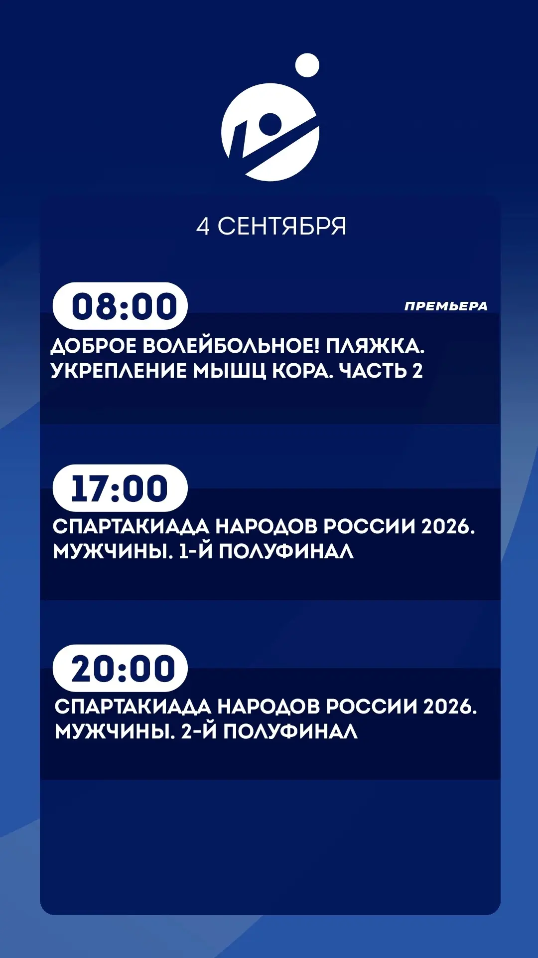 4 сентября.