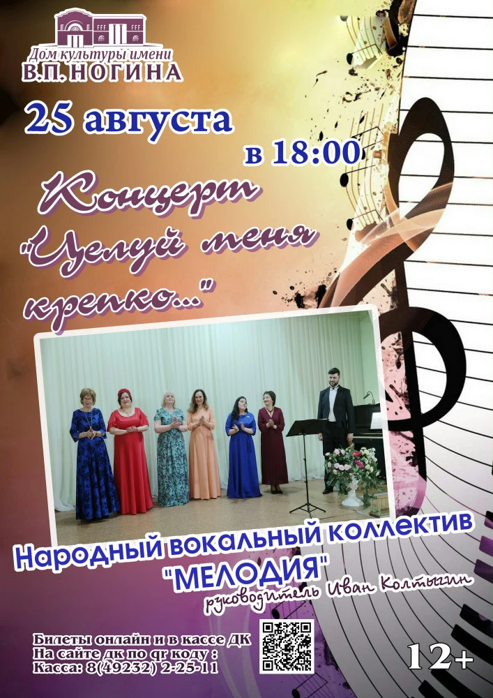 Народный вокальный коллектив «Мелодия» представляет большую концертную программу, посвя...