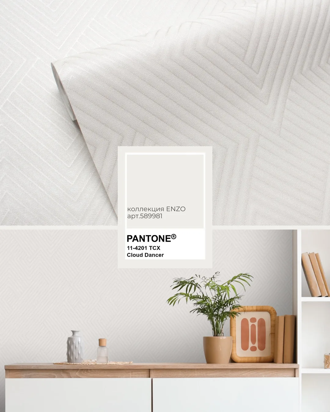 📌Все мы, конечно, еще в декабре слышали, что Pantone объявил белый цвет или, как его называют, CLOUD