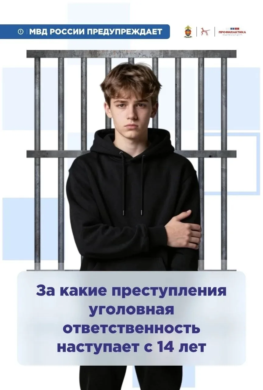 ‼Важно знать, что за серьёзные преступления закон карает даже несовершеннолетних. 
 
✅В графических 