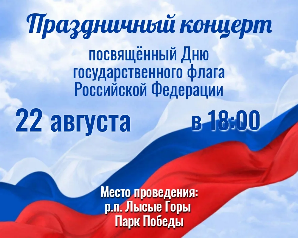 Уважаемые жители и гости Лысогорского района!