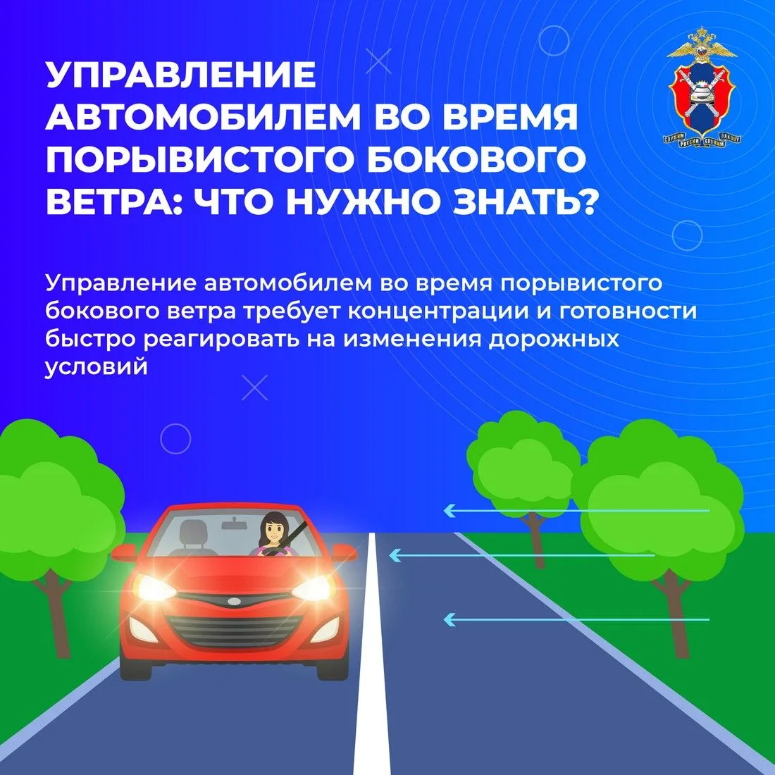 🚗 Боковой ветер: фактор риска, о котором важно помнить
