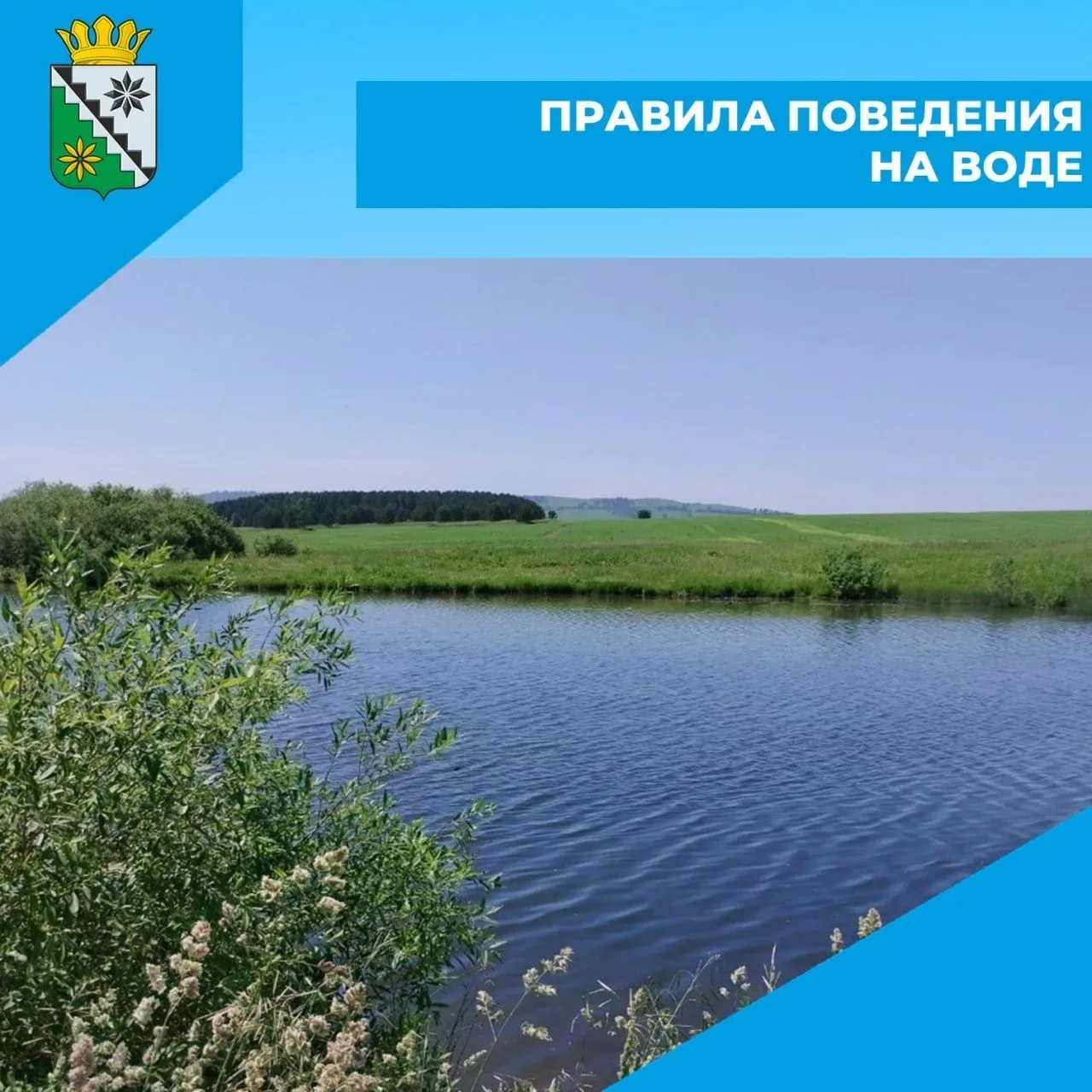 🌊 Безопасность на воде — в ваших руках! 🌊 
С приходом жары всё больше детей стремятся к воде — и э