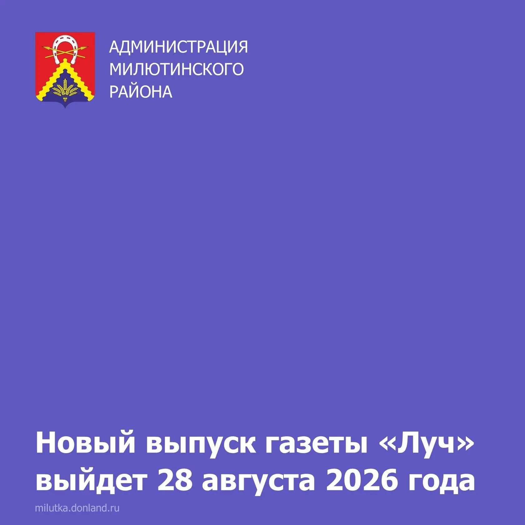 Каждую пятницу выходит свежий номер газеты «Луч»