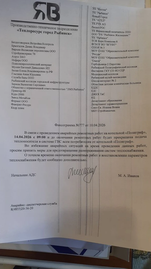 Отключение ГВС от котельной Полиграф 14.04.26 с 9:00