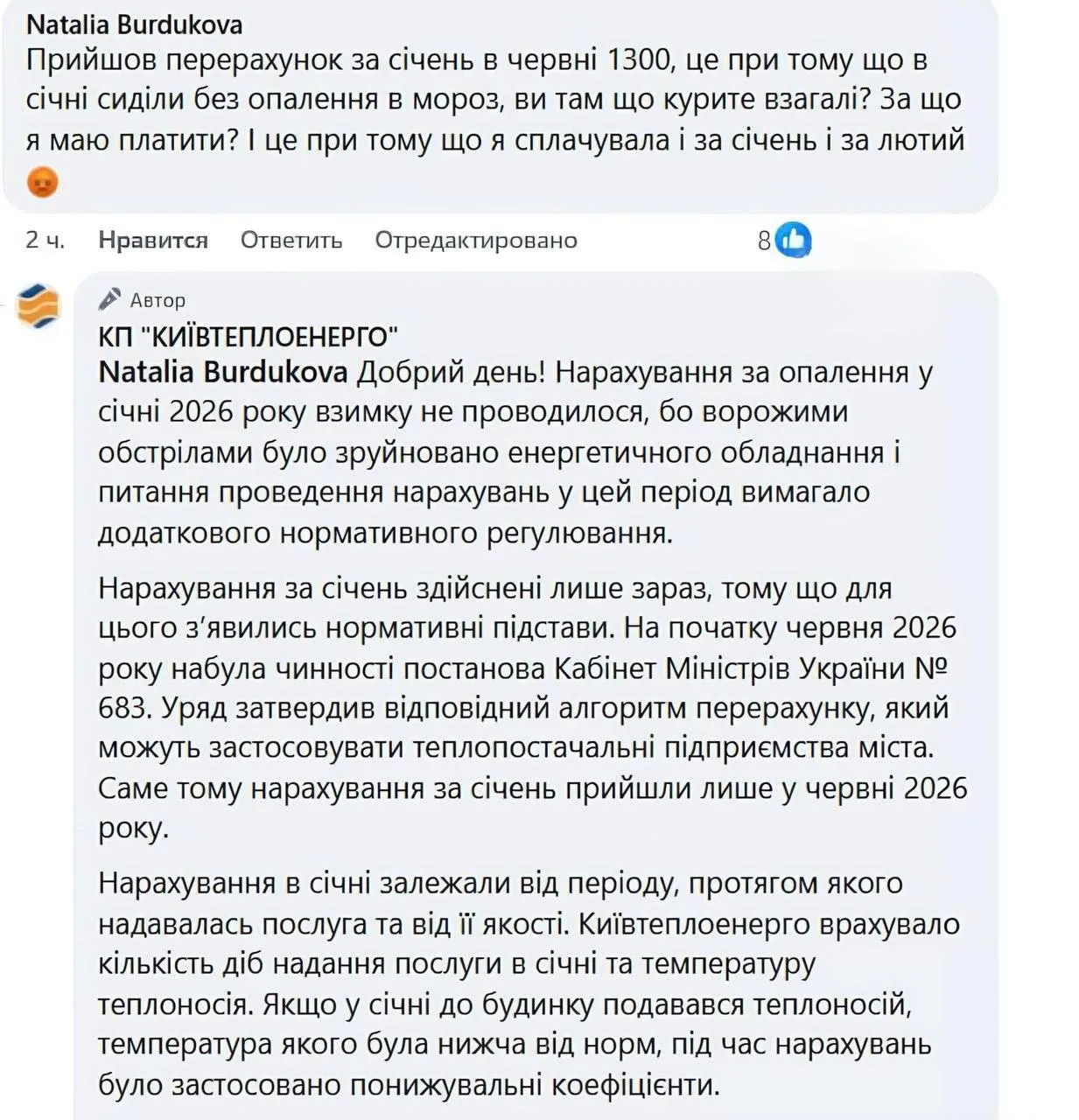 Киевляне получили платежки, за отопление которого не было в январе 🫠