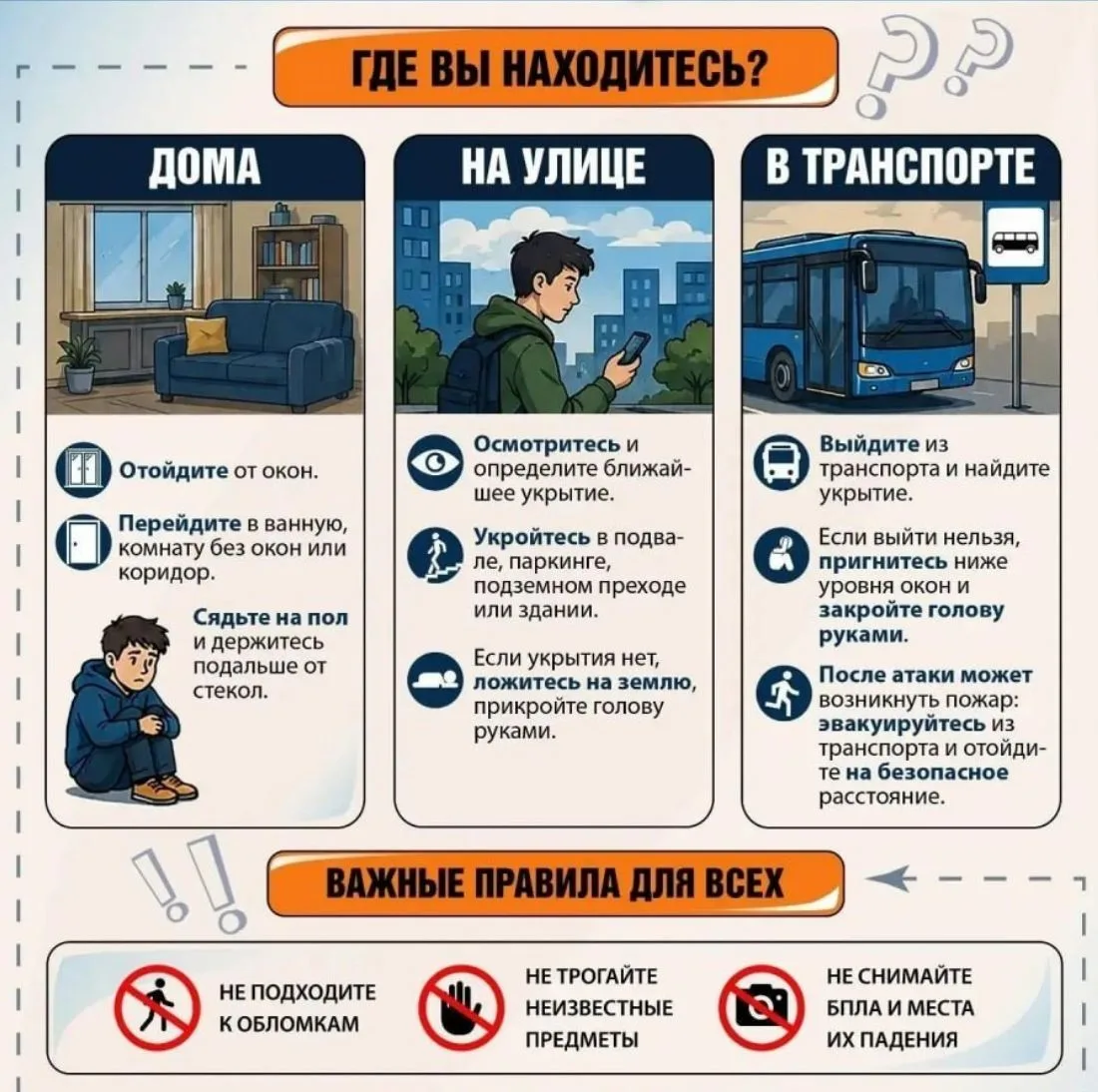 Почему нужно отходить от окон при" опасности атаки БПЛА"