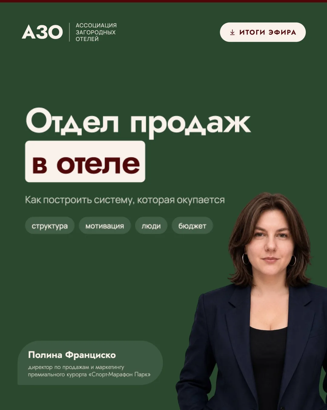 💰 ОТДЕЛ ПРОДАЖ В ОТЕЛЕ