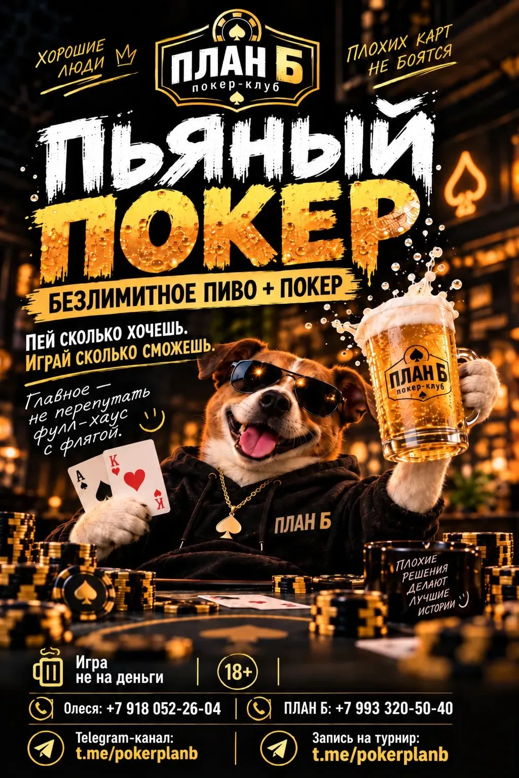 🍺 ПЬЯНЫЙ ПОКЕР в ПЛАН Б! ♠️♥️