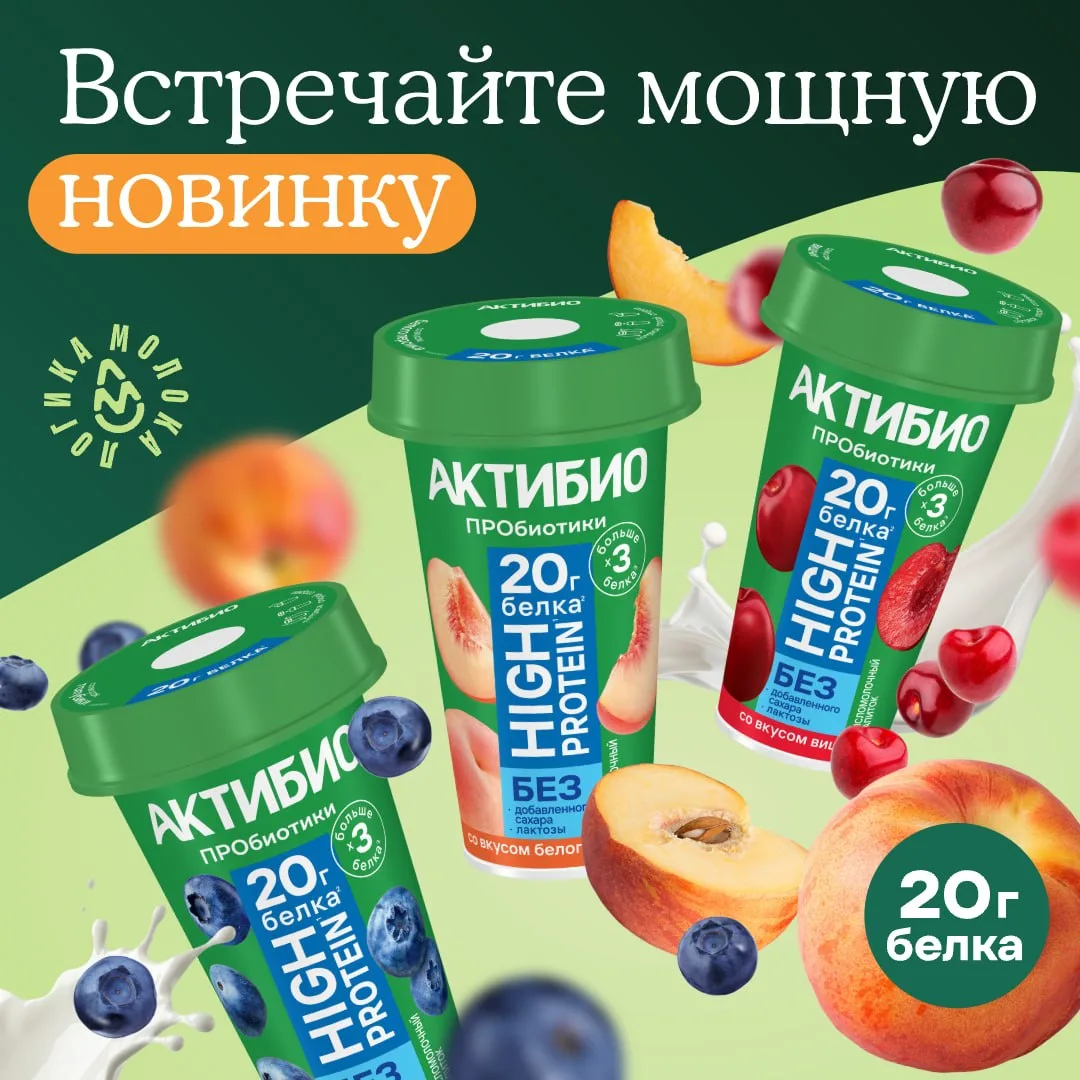 20 ГРАММ БЕЛКА в одном стаканчике нового АктиБио 😋

Тренд на здоровый образ жизни набирает обороты,