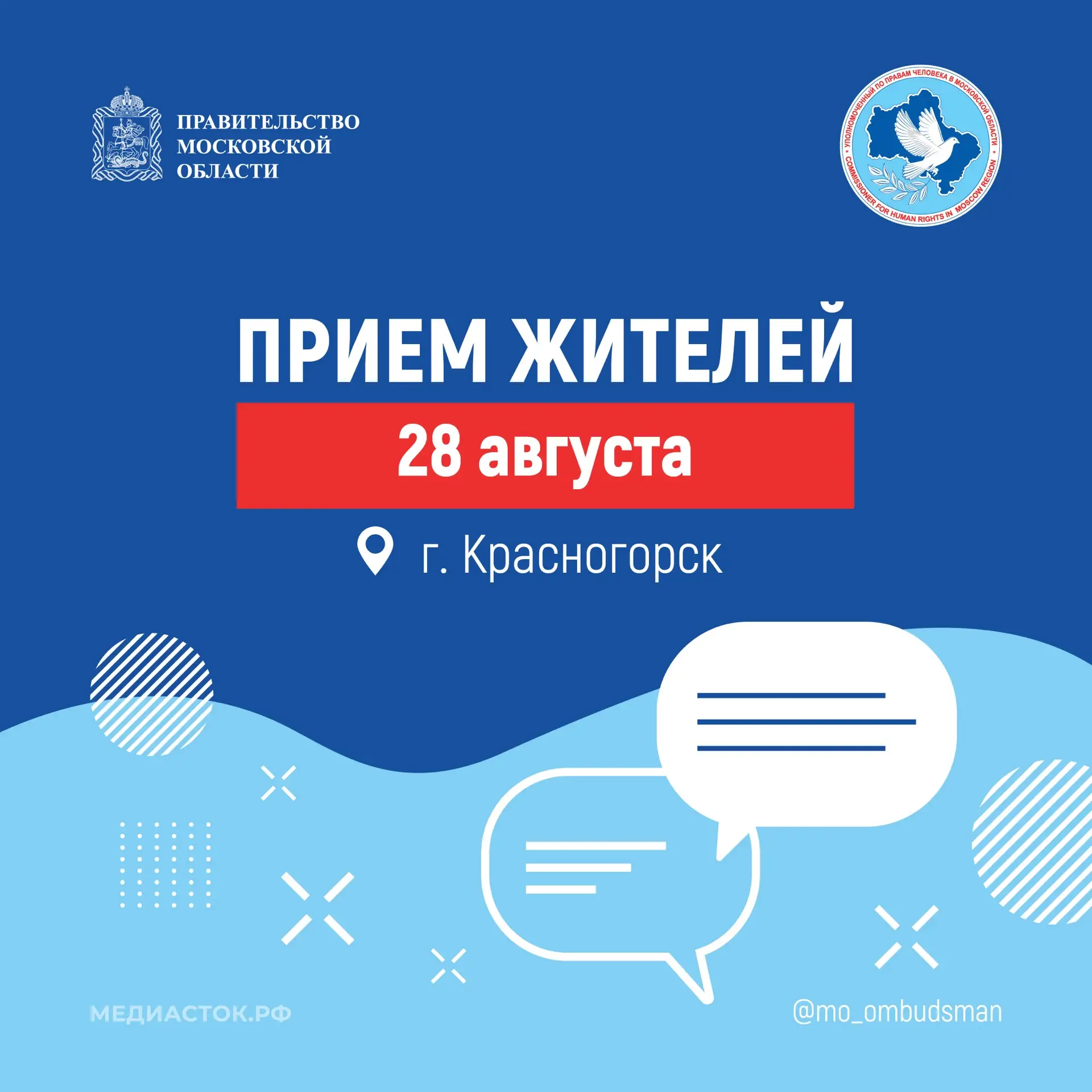 28 августа Уполномоченный по правам человека в Московской области Ирина Фаевская провед...