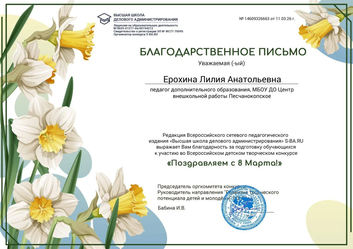 Поздравляем участников конкурса творческих работ, посвященных 8 марта! Работы достойно ...